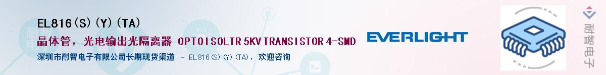 EL816(S)(Y)(TA)������-�������