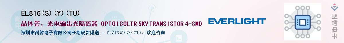 EL816(S)(Y)(TU)������-�������