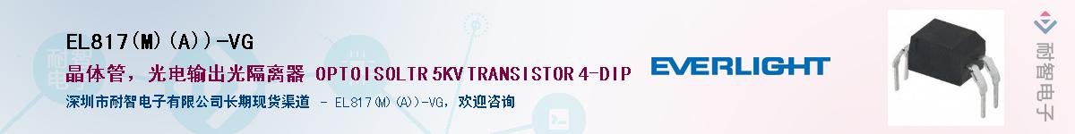 EL817(M)(A))-VG������-�������