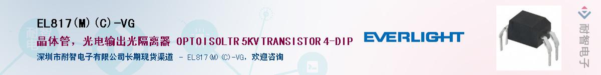 EL817(M)(C)-VG������-�������