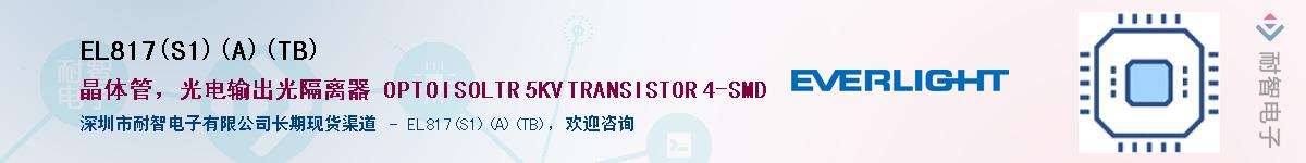 EL817(S1)(A)(TB)������-�������