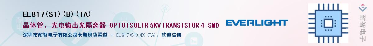 EL817(S1)(B)(TA)����(y��ng)��-�������