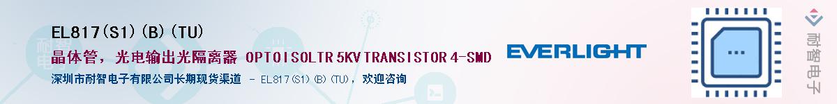 EL817(S1)(B)(TU)����(y��ng)��-�������