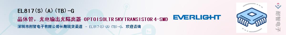 EL817(S)(A)(TB)-G����(y��ng)��-�������