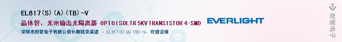 EL817(S)(A)(TB)-V������-�������