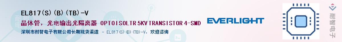 EL817(S)(B)(TB)-V������-�������