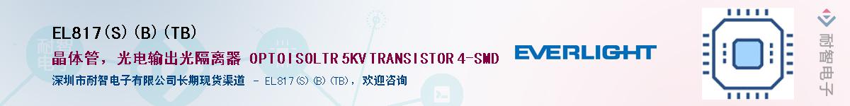 EL817(S)(B)(TB)������-�������