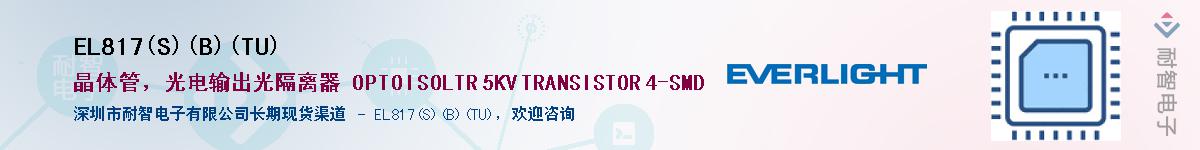 EL817(S)(B)(TU)������-�������