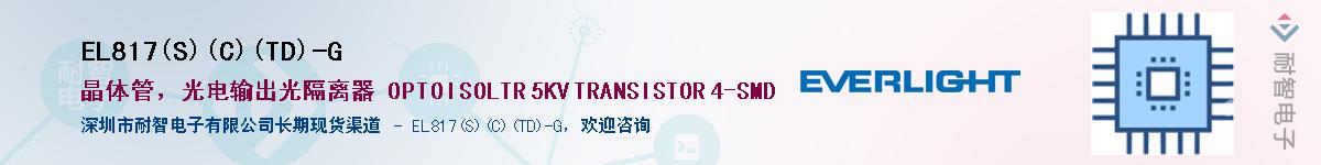 EL817(S)(C)(TD)-G������-�������