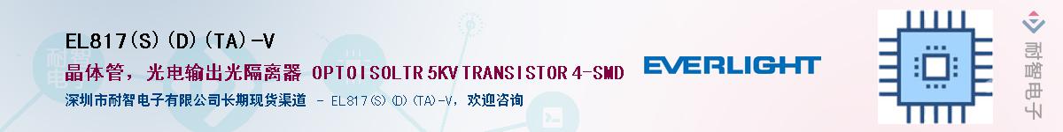 EL817(S)(D)(TA)-V����(y��ng)��-�������