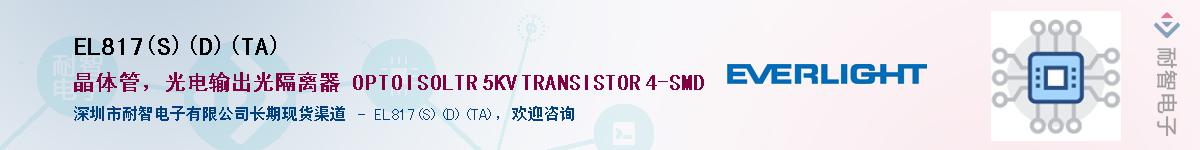 EL817(S)(D)(TA)������-�������