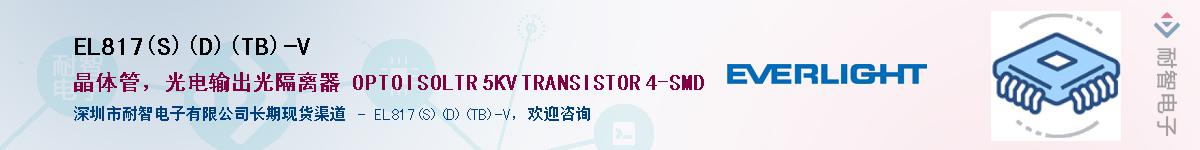 EL817(S)(D)(TB)-V������-�������