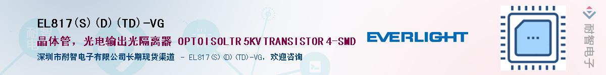 EL817(S)(D)(TD)-VG������-�������