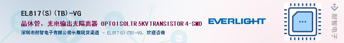 EL817(S)(TB)-VG������-�������