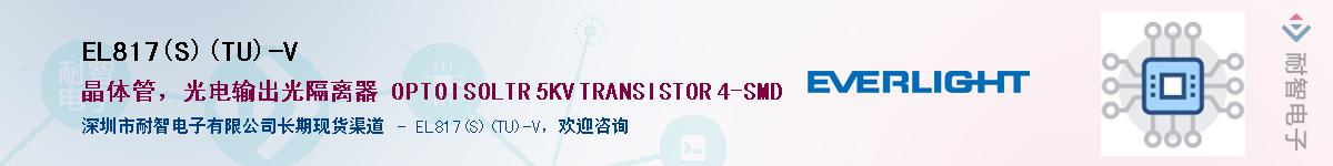 EL817(S)(TU)-V����(y��ng)��-�������