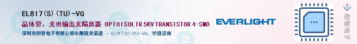 EL817(S)(TU)-VG����(y��ng)��-�������