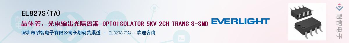 EL827S(TA)����(y��ng)��-�������