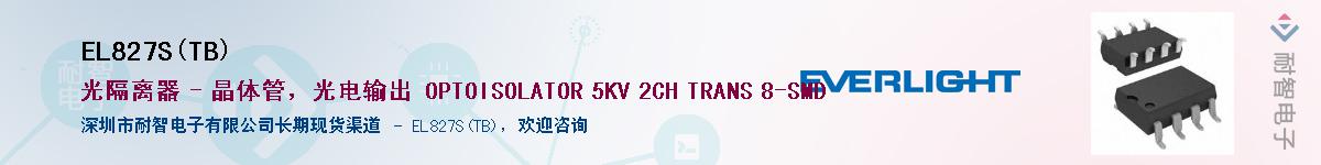 EL827S(TB)������-�������