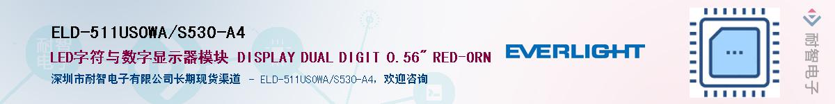 ELD-511USOWA/S530-A4����(y��ng)��-�������