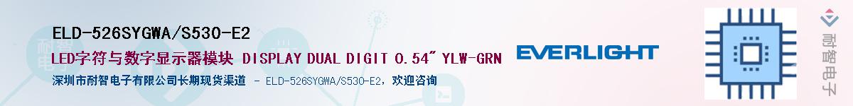 ELD-526SYGWA/S530-E2������-�������