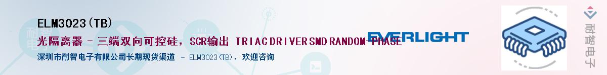 ELM3023(TB)����(y��ng)��-�������