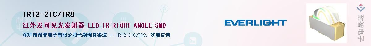 IR12-21C/TR8����(y��ng)��-�������