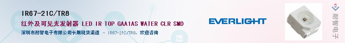 IR67-21C/TR8����(y��ng)��-�������