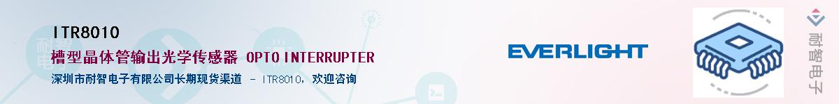 ITR8010������-�������