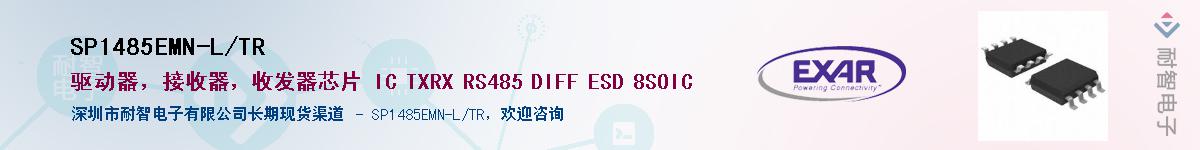 SP1485EMN-L/TR������-�������