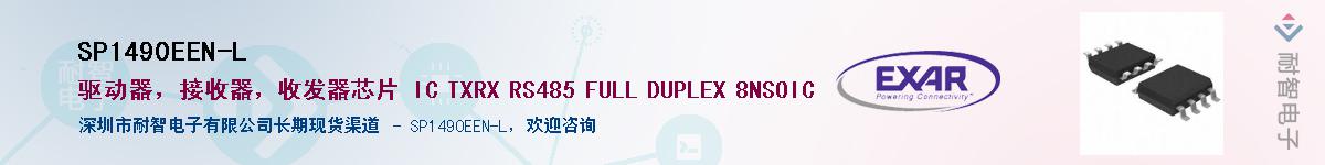 SP1490EEN-L������-�������