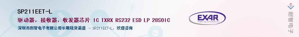 SP211EET-L����(y��ng)��-�������