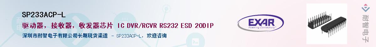 SP233ACP-L������-�������