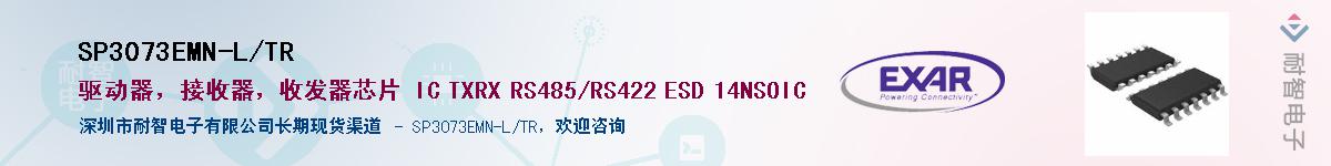 SP3073EMN-L/TR������-�������