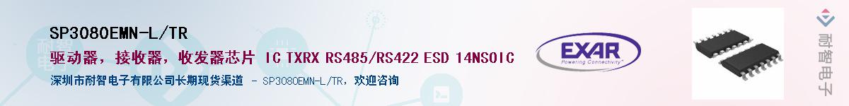 SP3080EMN-L/TR����(y��ng)��-�������