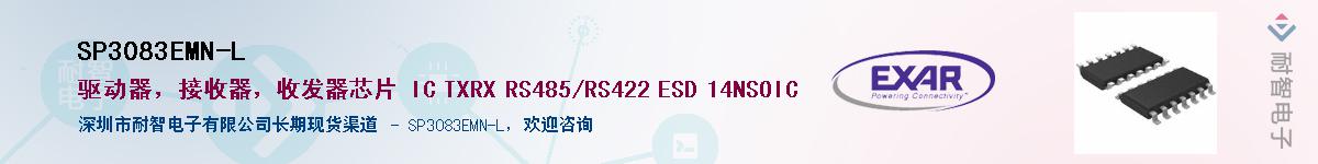 SP3083EMN-L����(y��ng)��-�������