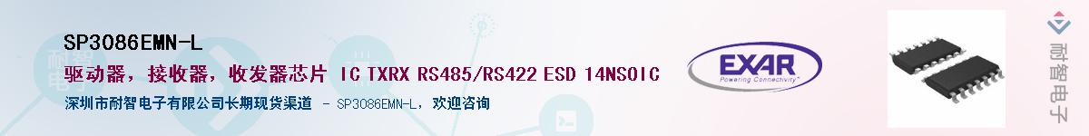 SP3086EMN-L����(y��ng)��-�������