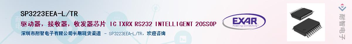 SP3223EEA-L/TR����(y��ng)��-�������