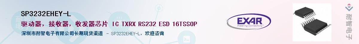 SP3232EHEY-L����(y��ng)��-�������