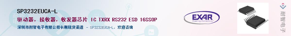 SP3232EUCA-L����(y��ng)��-�������