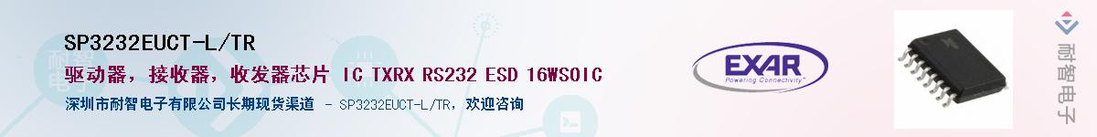 SP3232EUCT-L/TR����(y��ng)��-�������