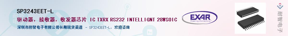 SP3243EET-L������-�������