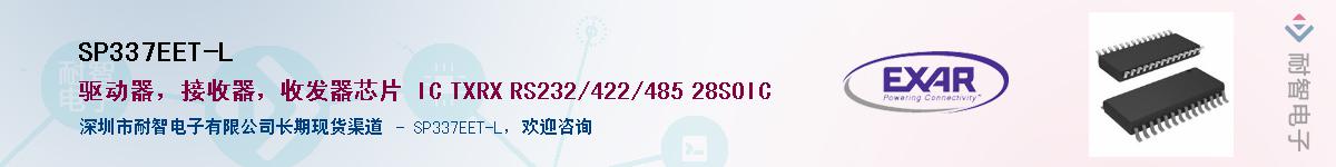 SP337EET-L������-�������