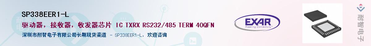 SP338EER1-L����(y��ng)��-�������