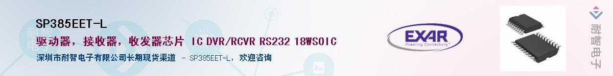 SP385EET-L������-�������