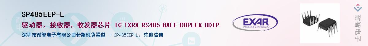 SP485EEP-L������-�������