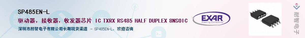 SP485EN-L������-�������