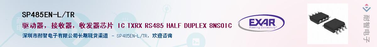 SP485EN-L/TR����(y��ng)��-�������