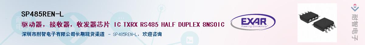 SP485REN-L������-�������