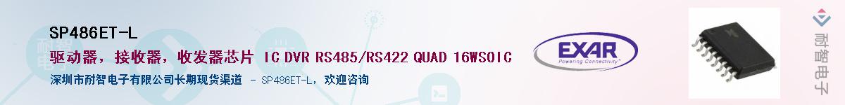 SP486ET-L������-�������