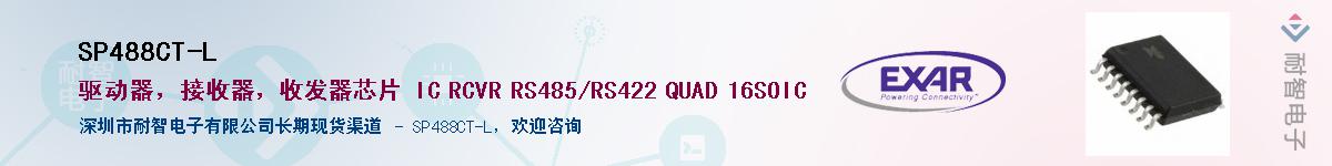 SP488CT-L������-�������